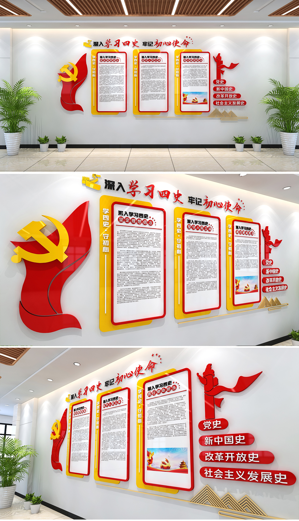 深入学习四史牢记初心使命文化墙学四史党建文化