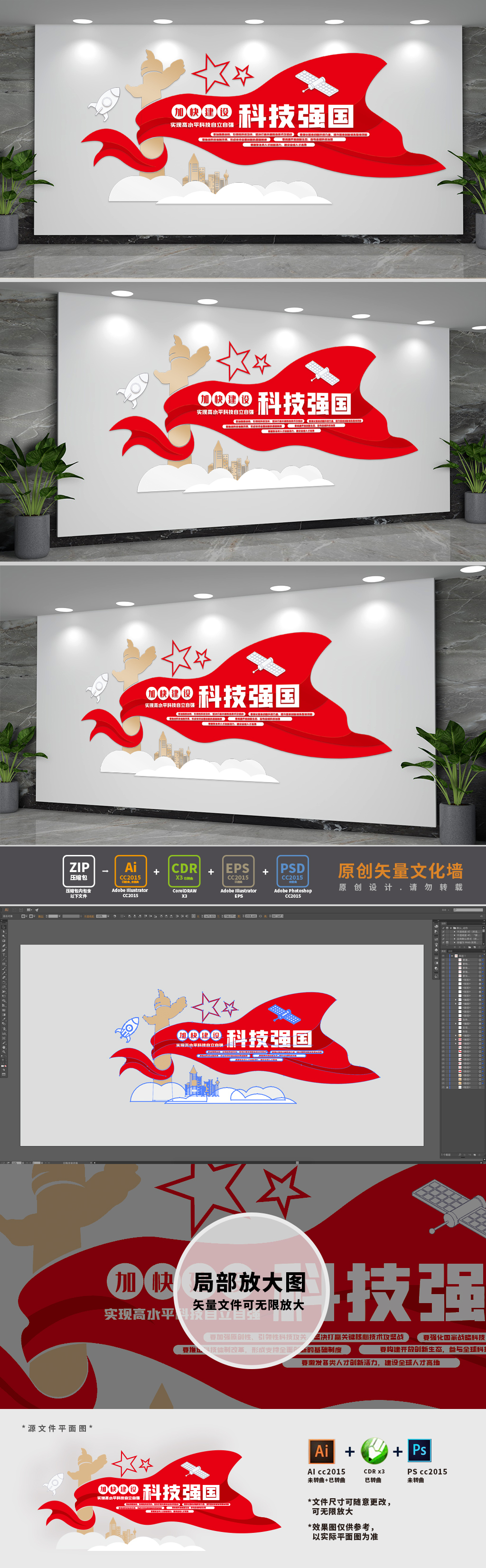 建设科技强国标语文化墙