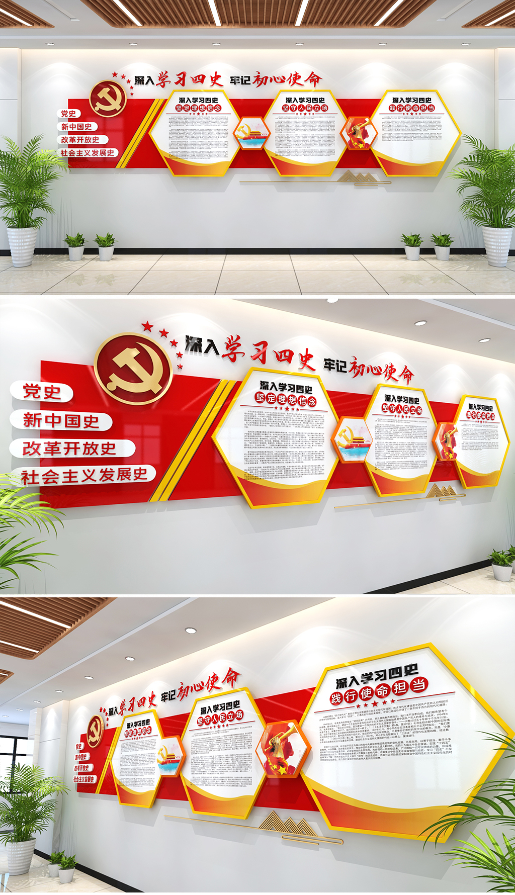 深入学习四史牢记初心使命文化墙学四史党建文化