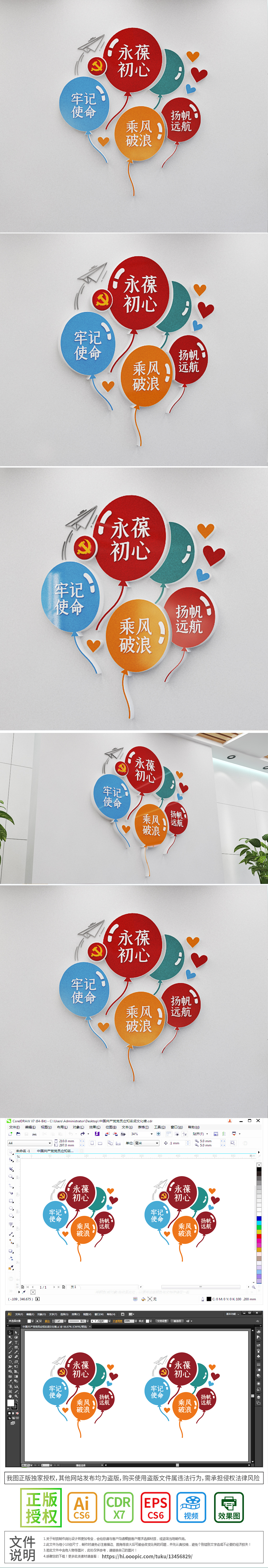 气球造型不忘初心牢记使命简约党建标语文化墙