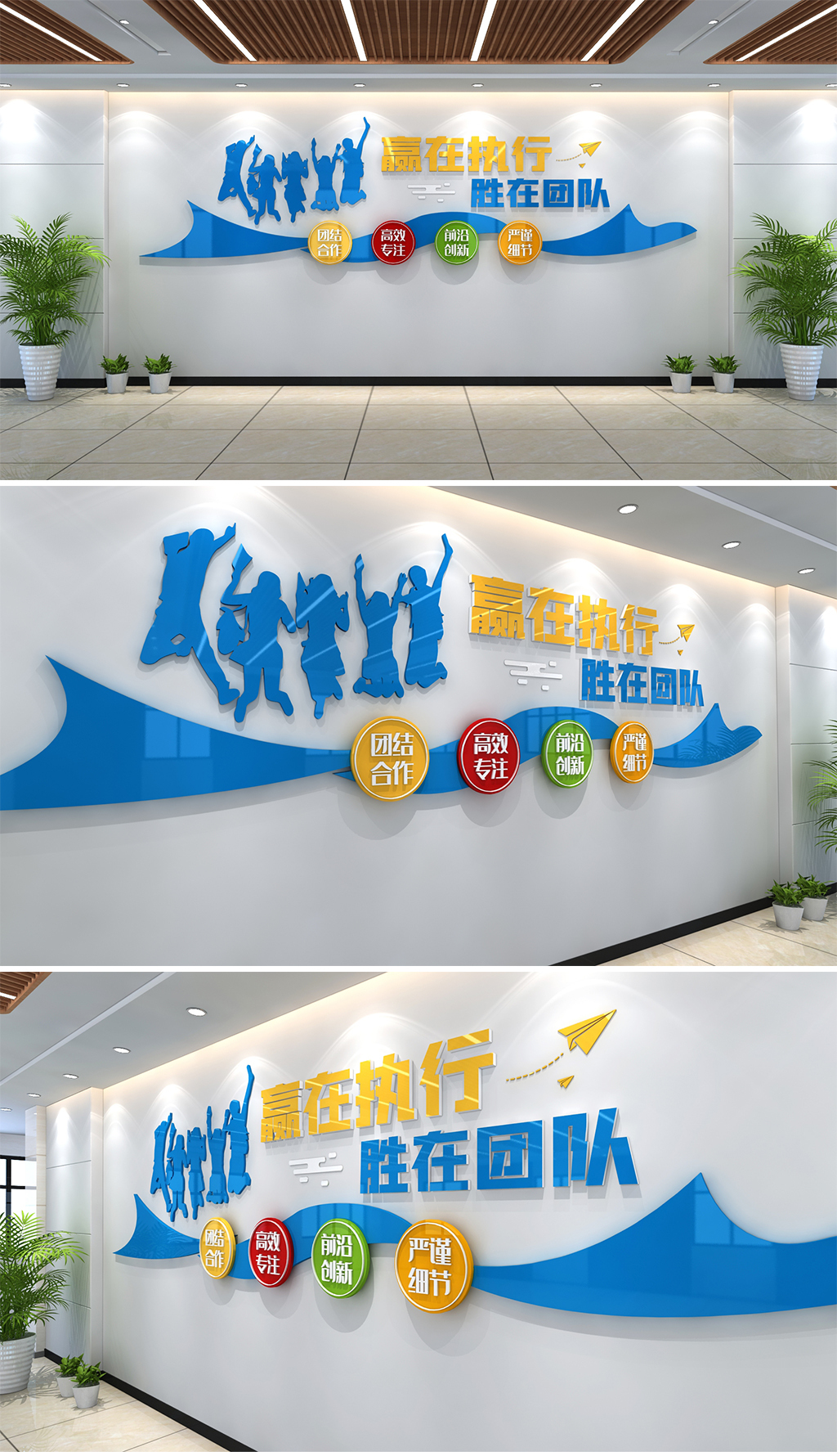 赢在执行胜在团队励志标语企业标语文化墙