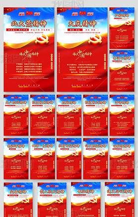 中国共产党人红色精神伟大中国精神建展板海报
