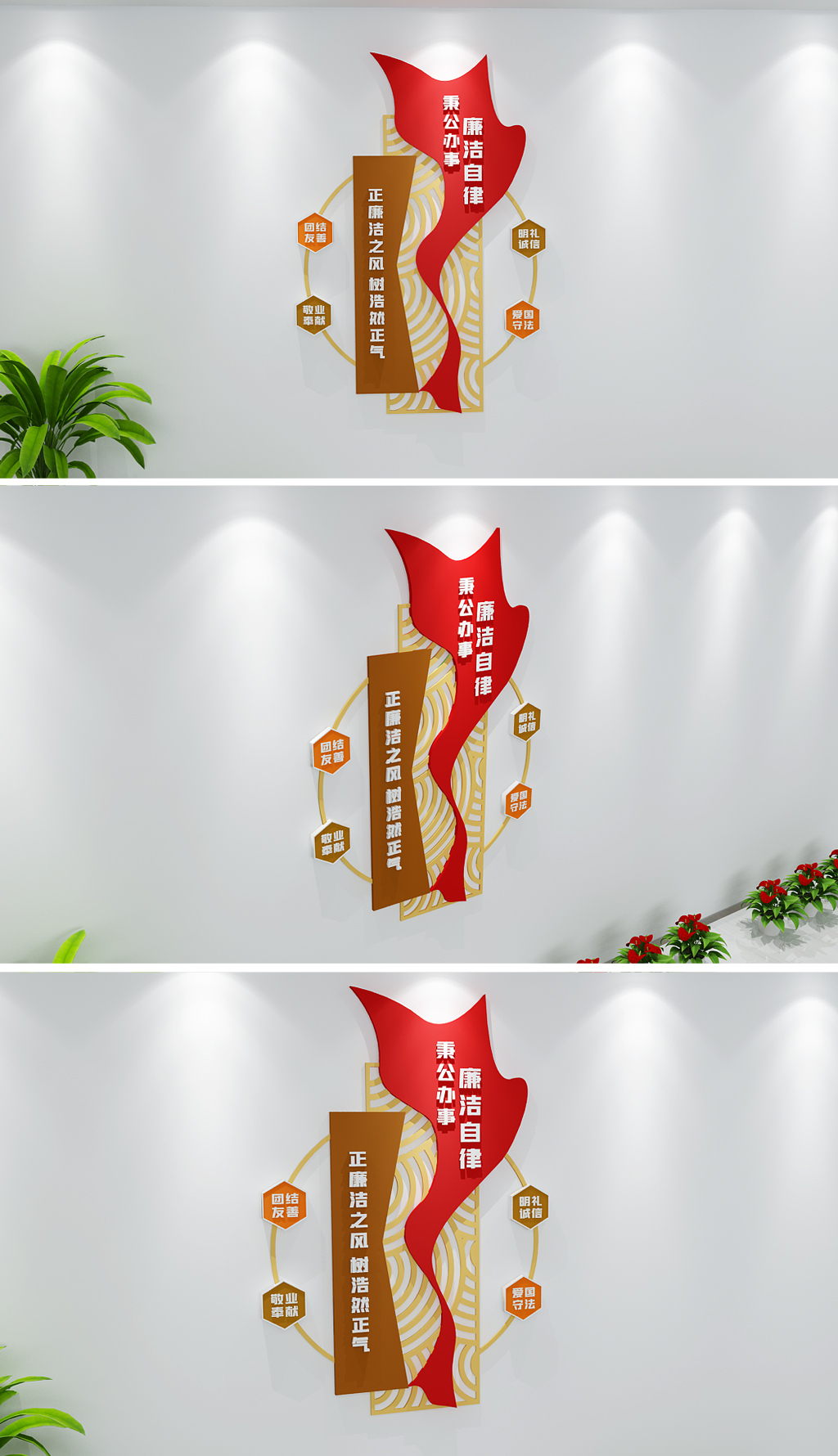 廉洁自律廉洁自律秉公办事廉政文化墙