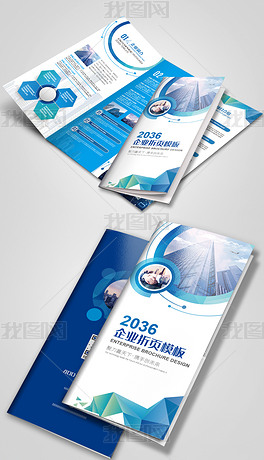 科技蓝色企业折页企业三折页设计公司宣传单画册