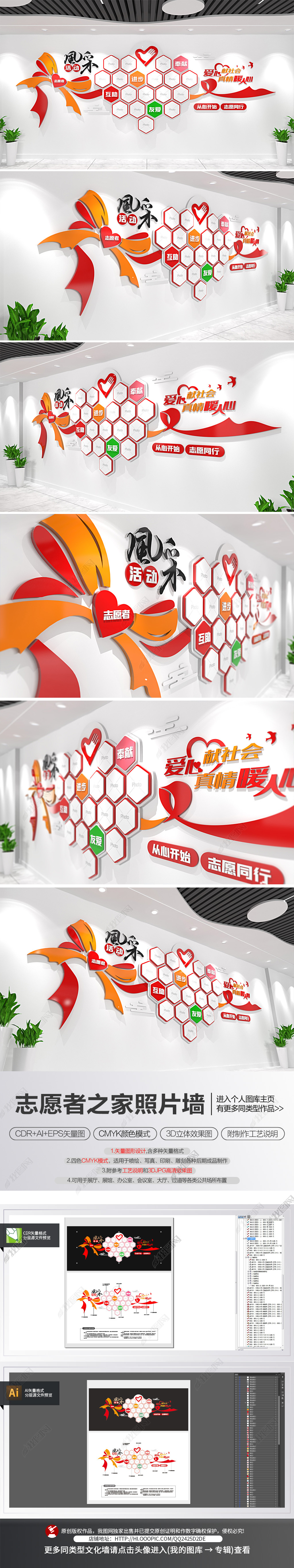 志愿者之家照片墙丝带心形创意照片墙文化墙