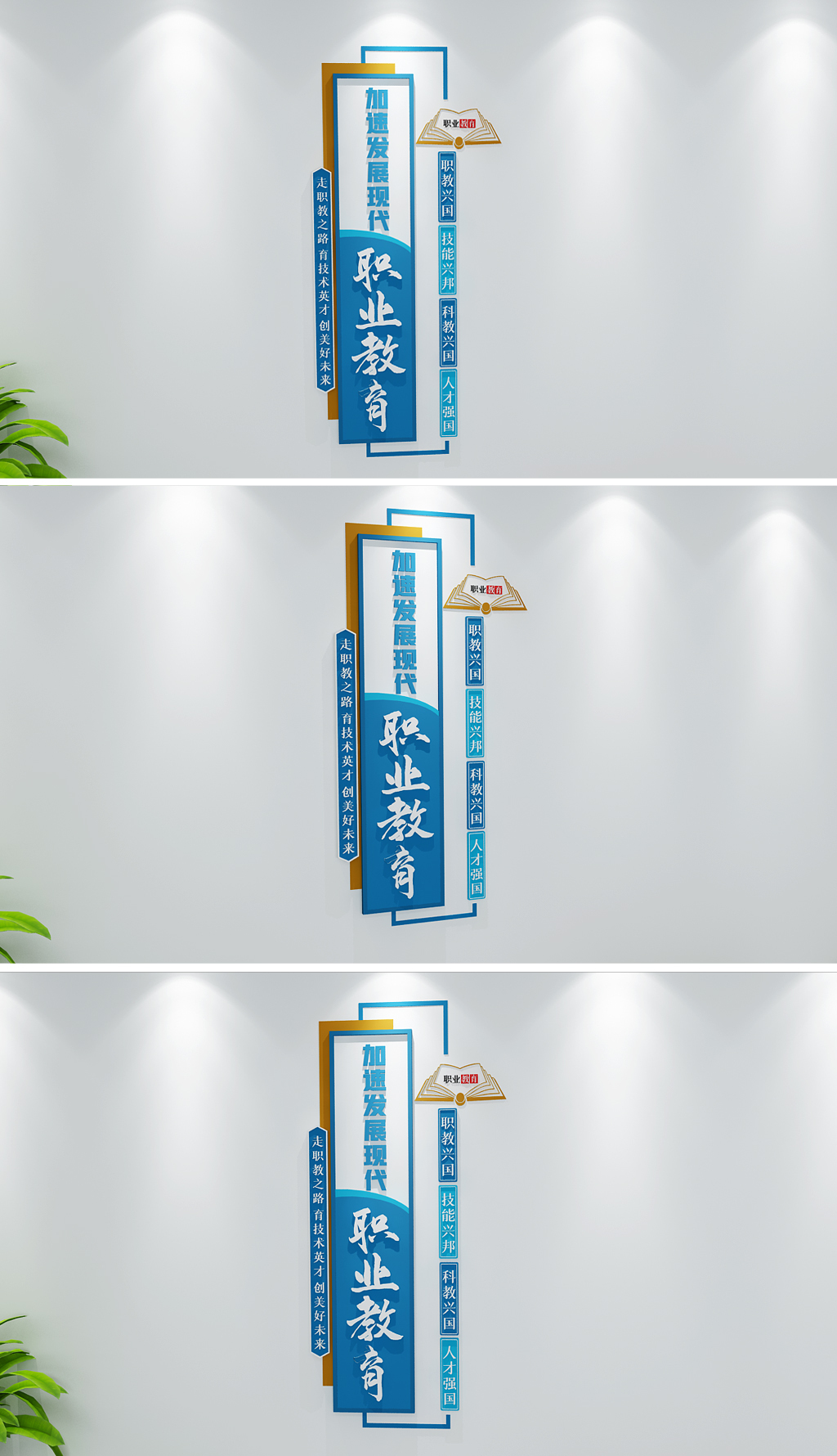 职业教育技能培训宣传文化墙职业教育学校标语