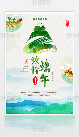 水墨中国风端午节海报