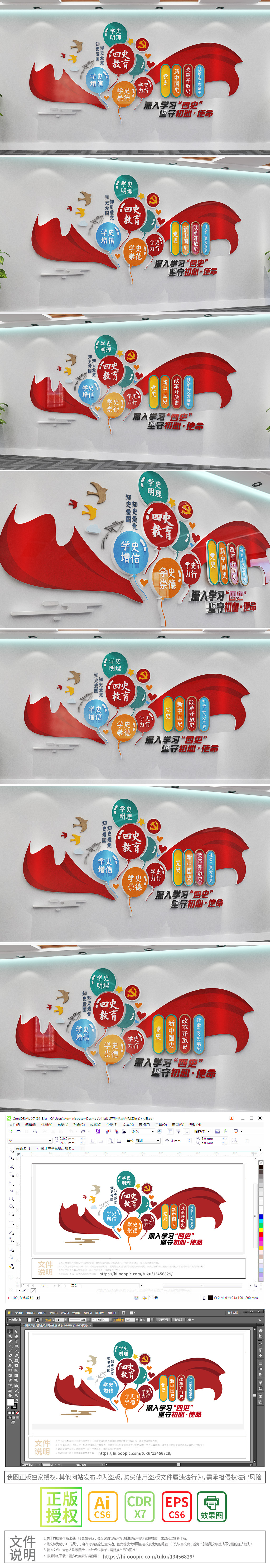 气球造型党史四史教育党建文化墙