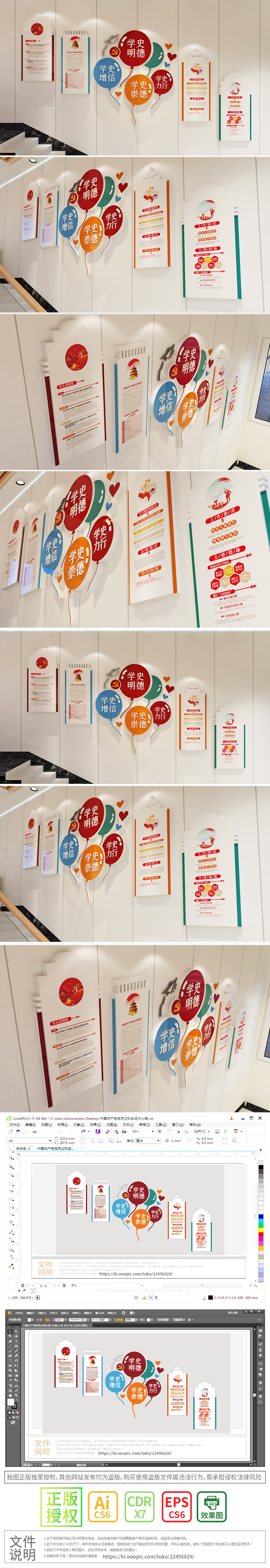 整墙党史发展阶段历史条件四史教育楼梯文化墙