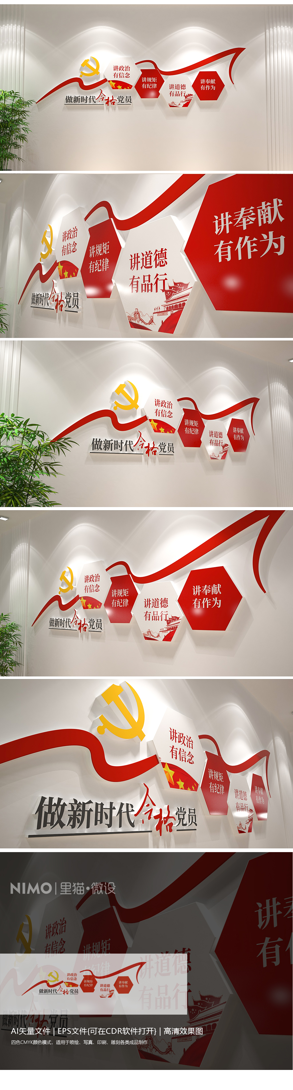 四讲四有做合格党员党建文化墙