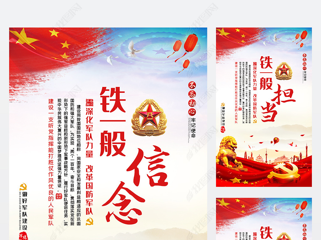打造四铁部队争做四有军人铁一般军队海报展板
