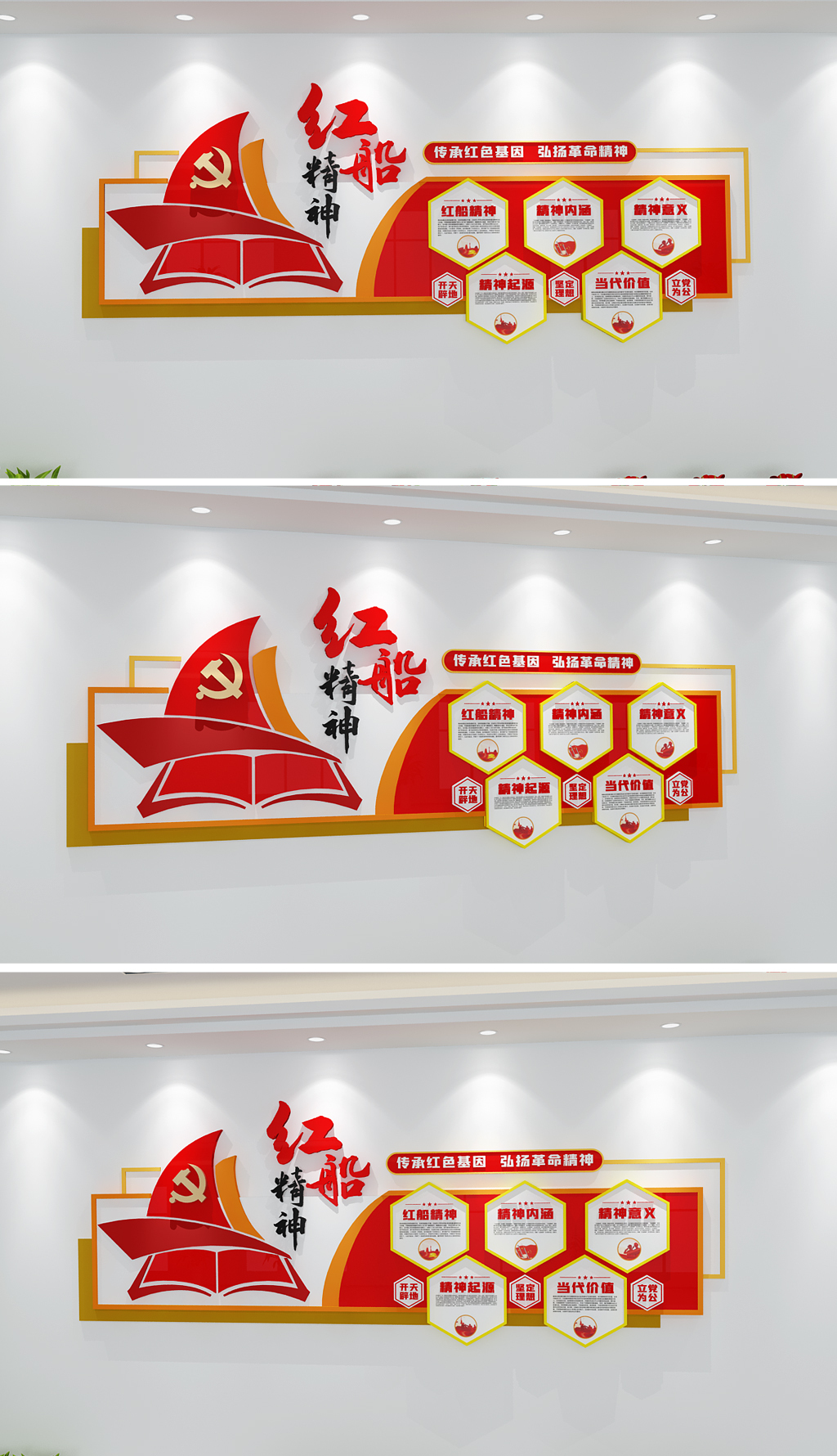 3D立体红船精神文化墙红船精神