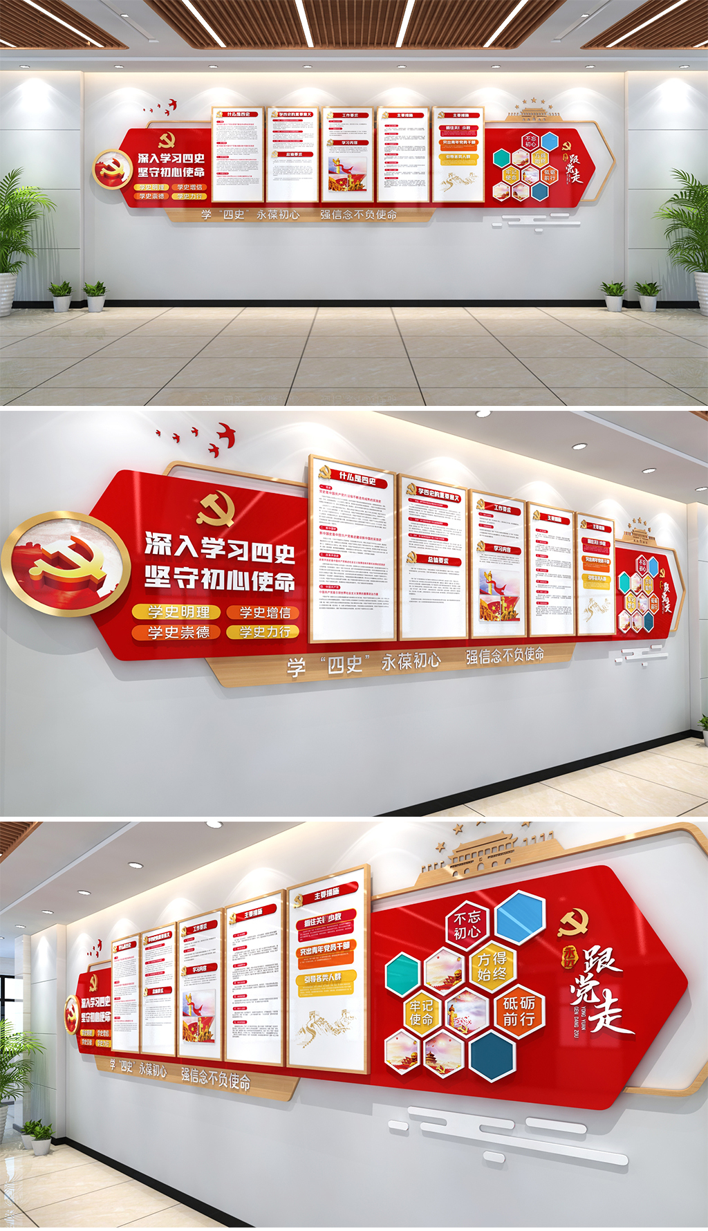 四史教育文化墙学四史文化墙四史知识文化墙