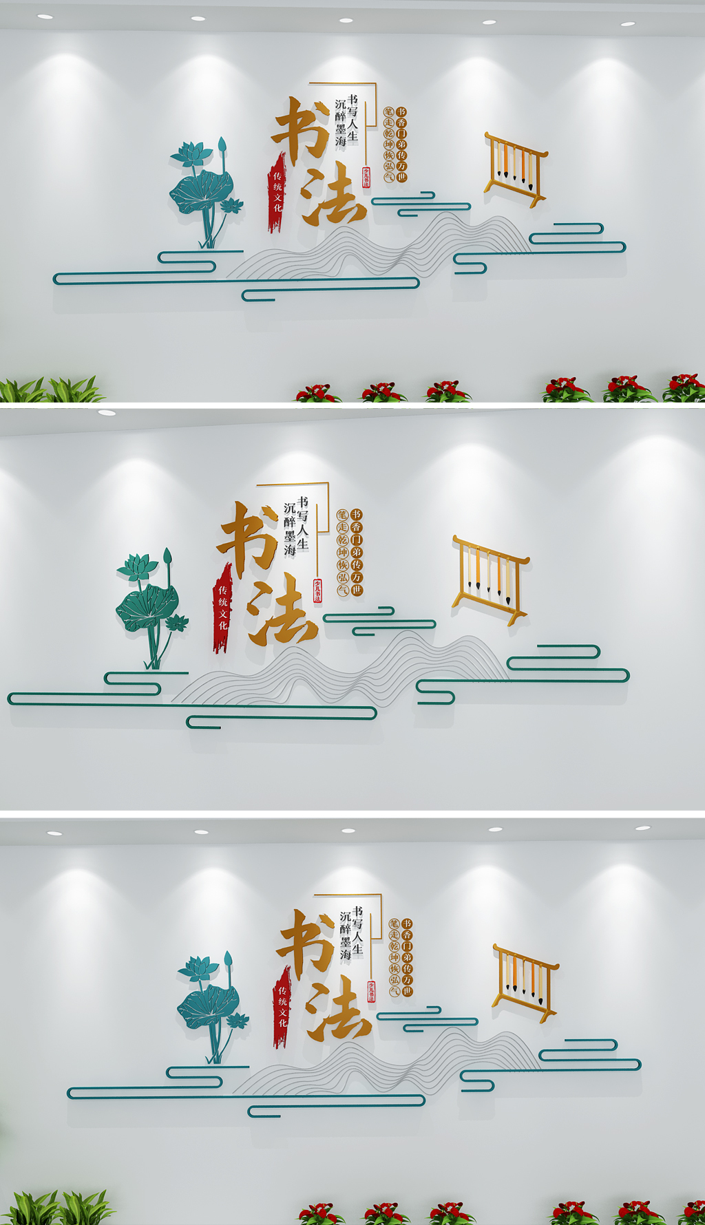 素雅清新中国风书法文化墙