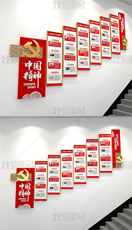中国精神革命精神党建文化墙楼梯