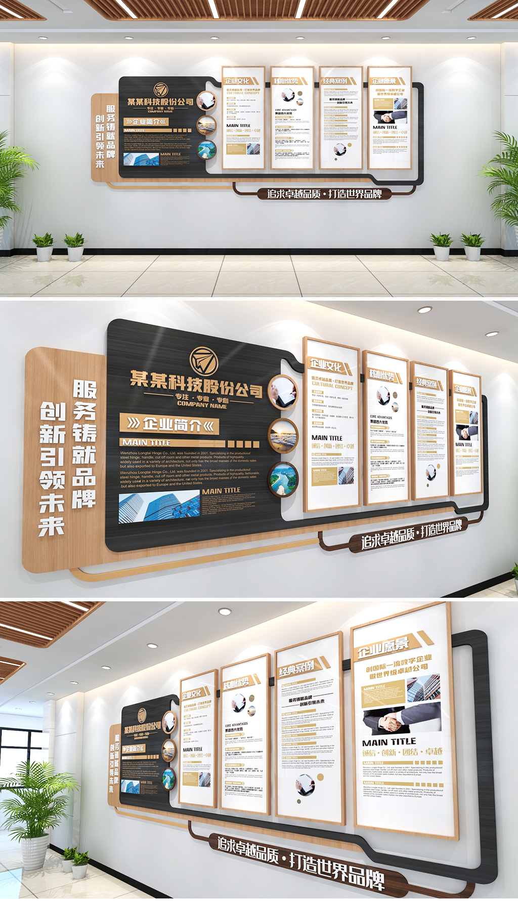 大气原木色黑金企业文化墙创意企业员工文化墙