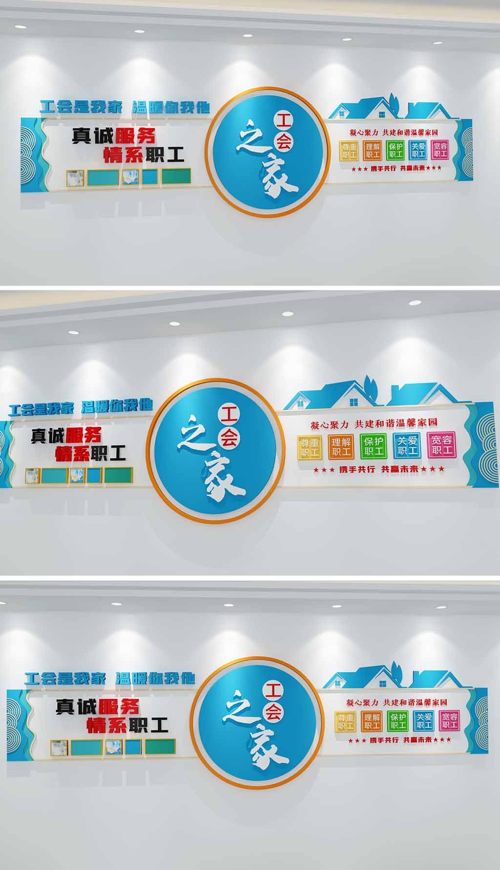 职工工会企业党组织帮扶创意职工之家文化墙