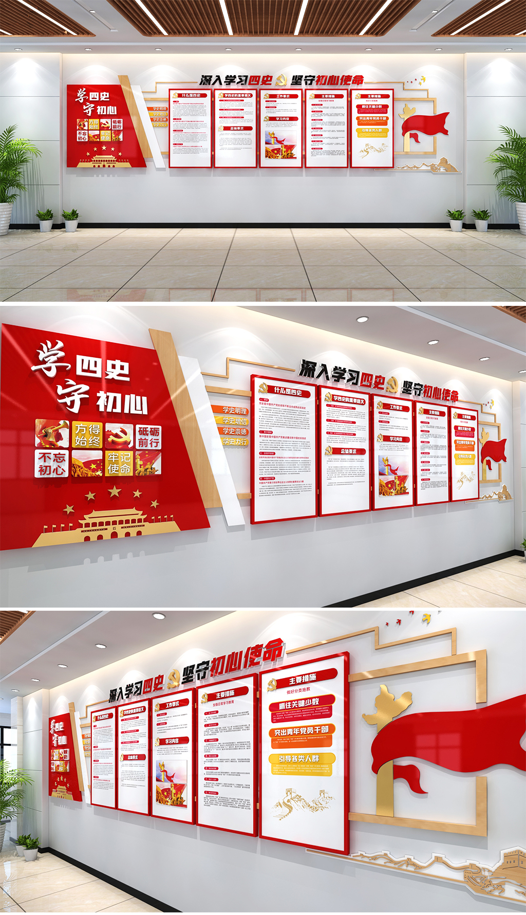 四史教育文化墙学四史文化墙四史知识文化墙