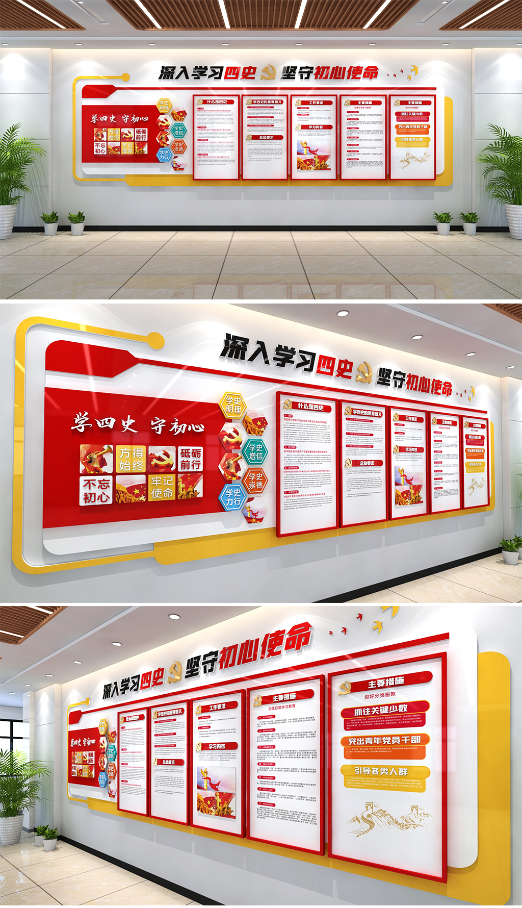 四史教育文化墙学四史文化墙四史知识文化墙