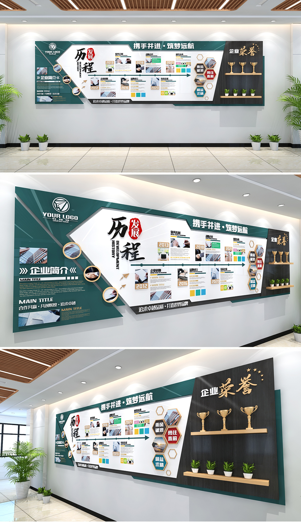 大气墨绿色企业文化墙企业发展历程公司发展历程