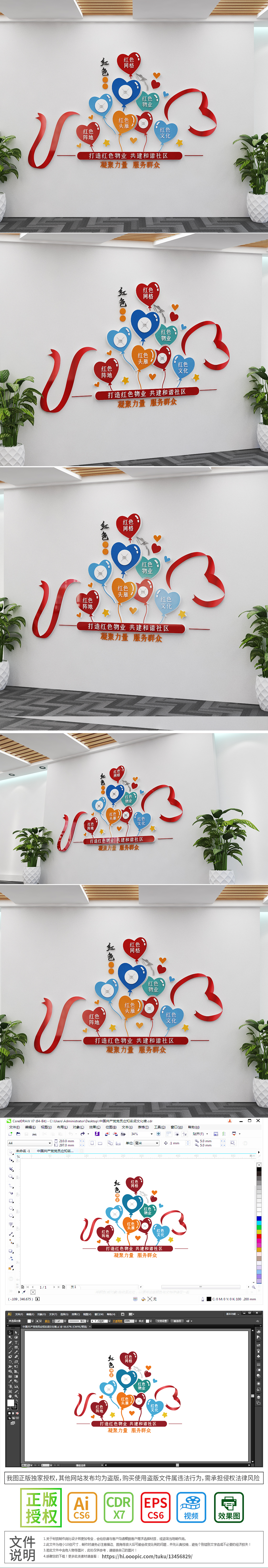 气球造型红色物业照片文化墙社区党建文化墙