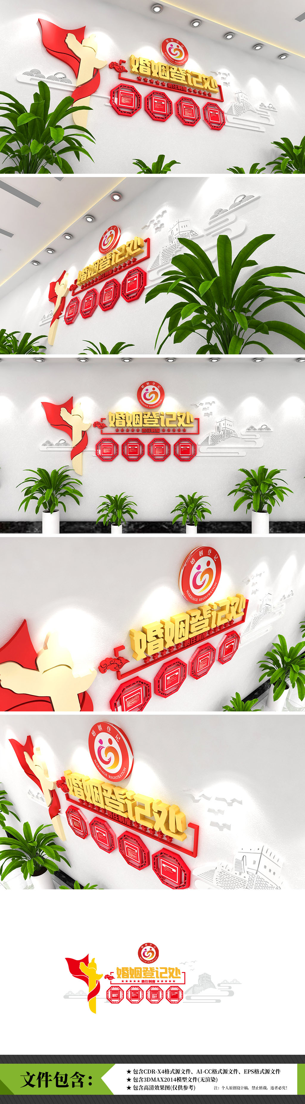 民政局婚姻登记处婚礼登记处文化墙