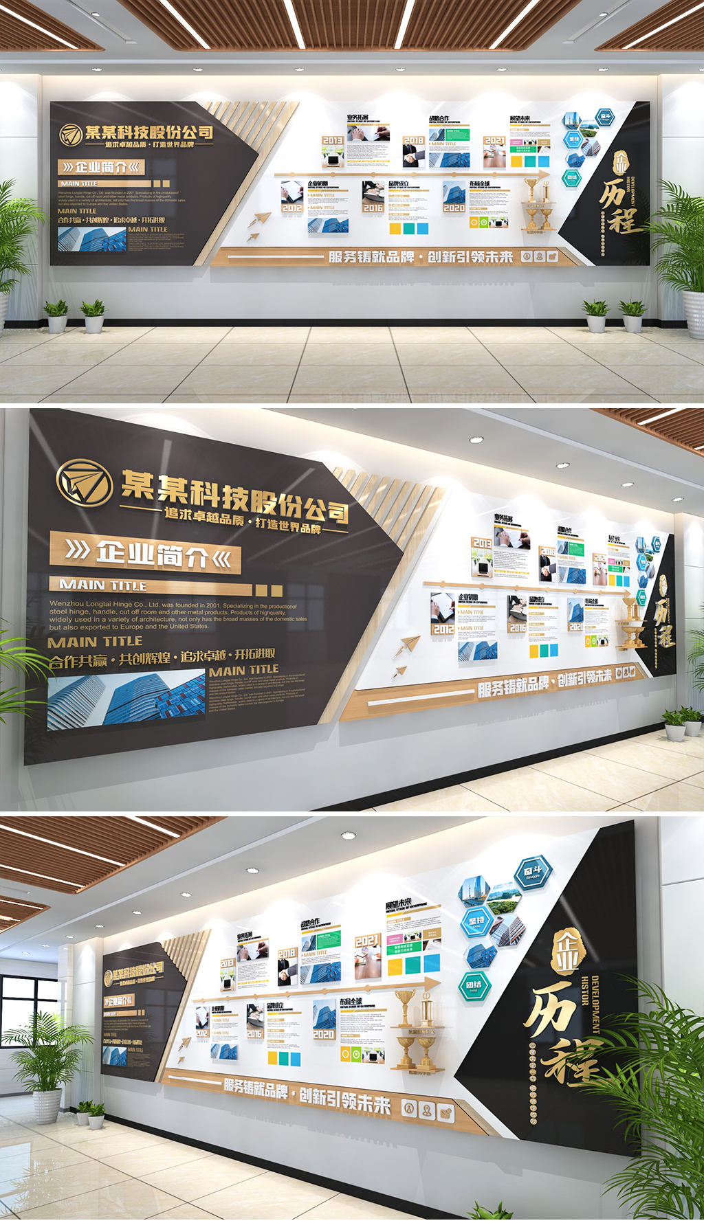 现代黑金风格企业历程文化墙公司发展历程