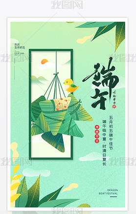 创意中国风端午节海报设计psd模板