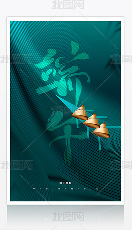 创意中国风水彩风端午节海报房地产海报