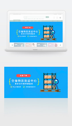 仓储物流货运中心banner