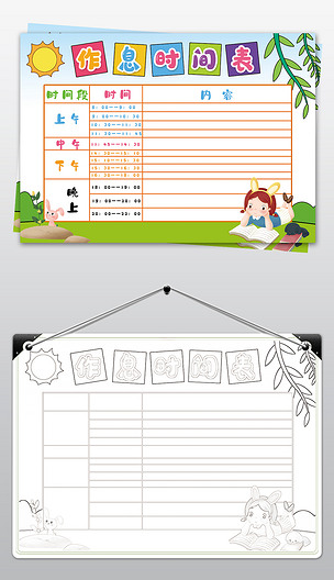 作息时间表手抄报中小学生假期作息时间表模板