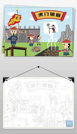 虎门销烟手抄报专题模板-虎门销烟手抄报图片素材下载-我图网