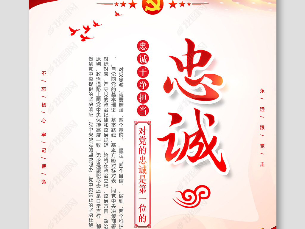 新时代合格党员领导干部忠诚干净担当展板挂画