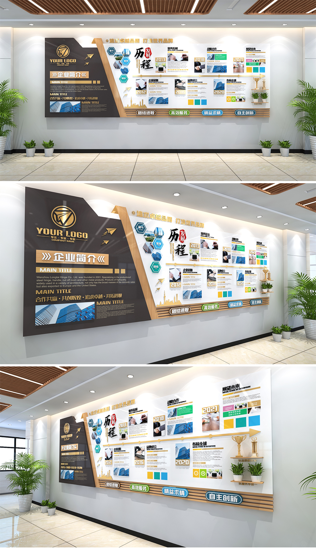 大气原木色企业文化墙企业发展历程公司历程文化