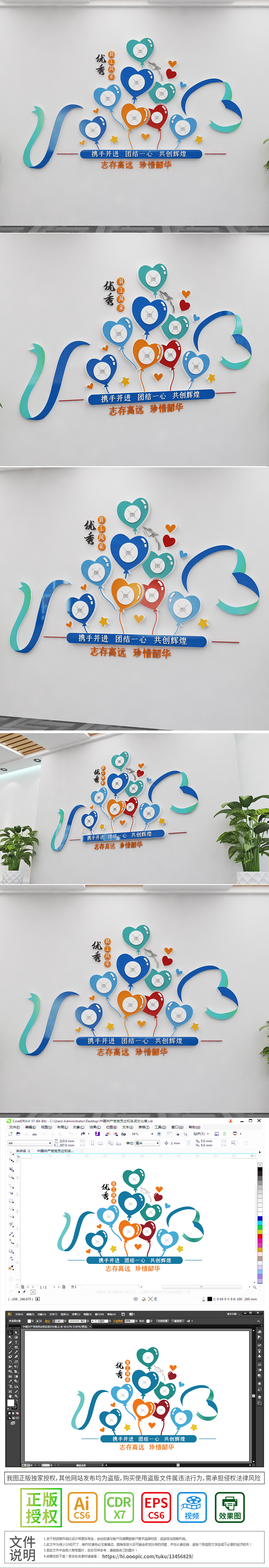 心形企业优秀员工风采展示文化墙