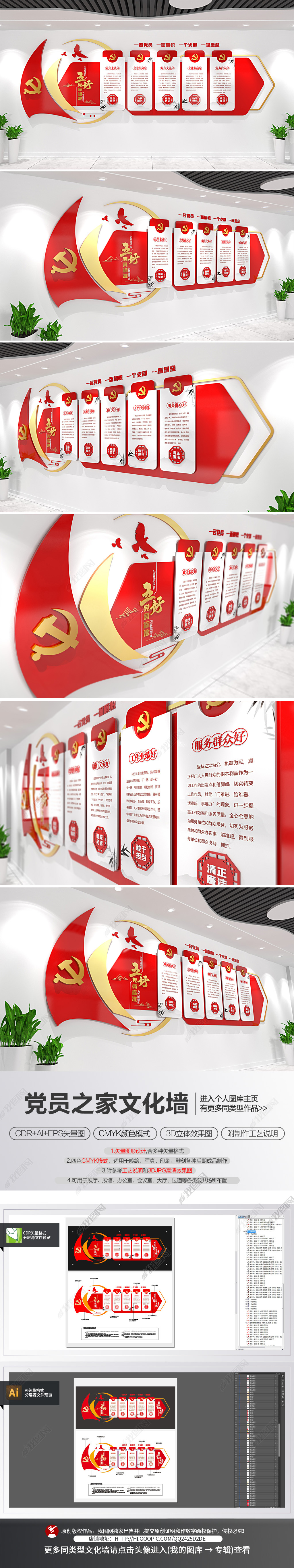 五好党员标准党员之家党建文化墙宣传栏