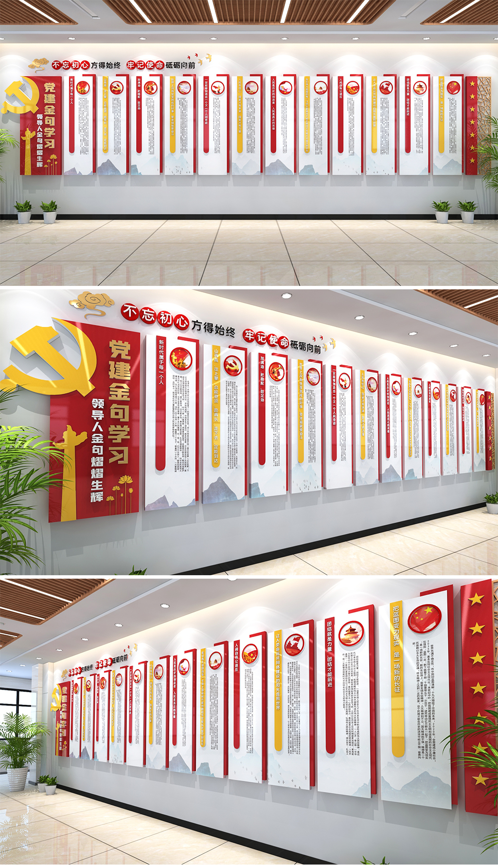 党建金句学习金句熠熠生辉党建金句文化墙