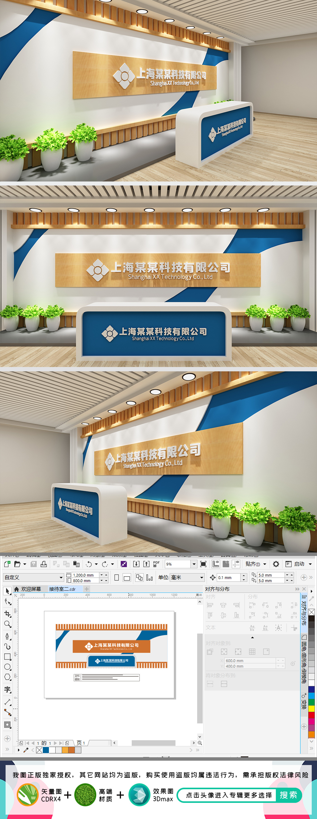 企业前台公司前台企业形象墙接待台