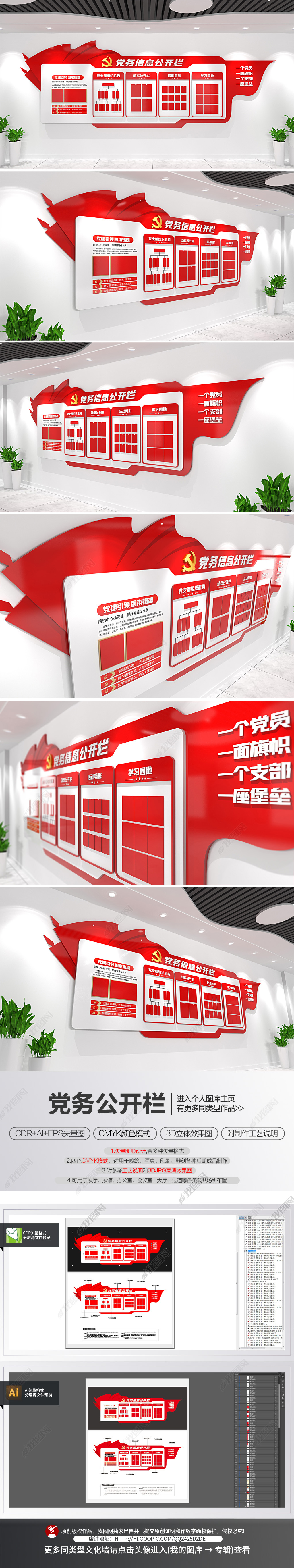 党务公开栏党建文化墙通知栏党员之家宣传栏