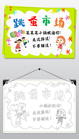 爱心义卖招牌电子小报下载-编号25408401-道德行为规范手抄报-我图网