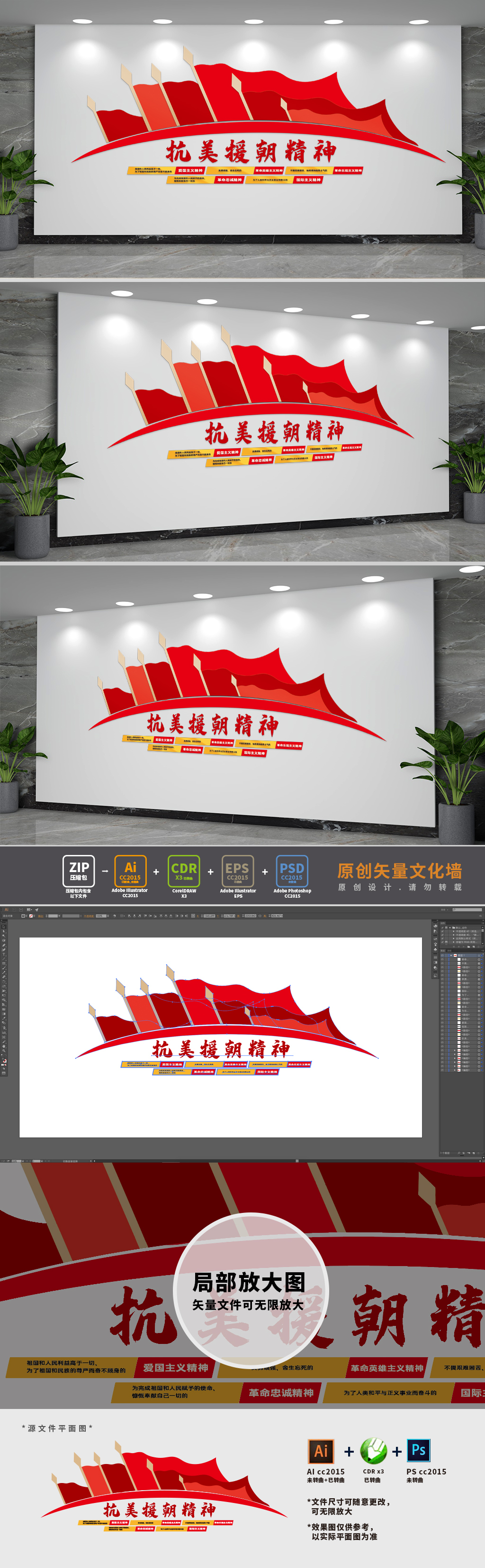 抗美援朝精神中国精神文化墙
