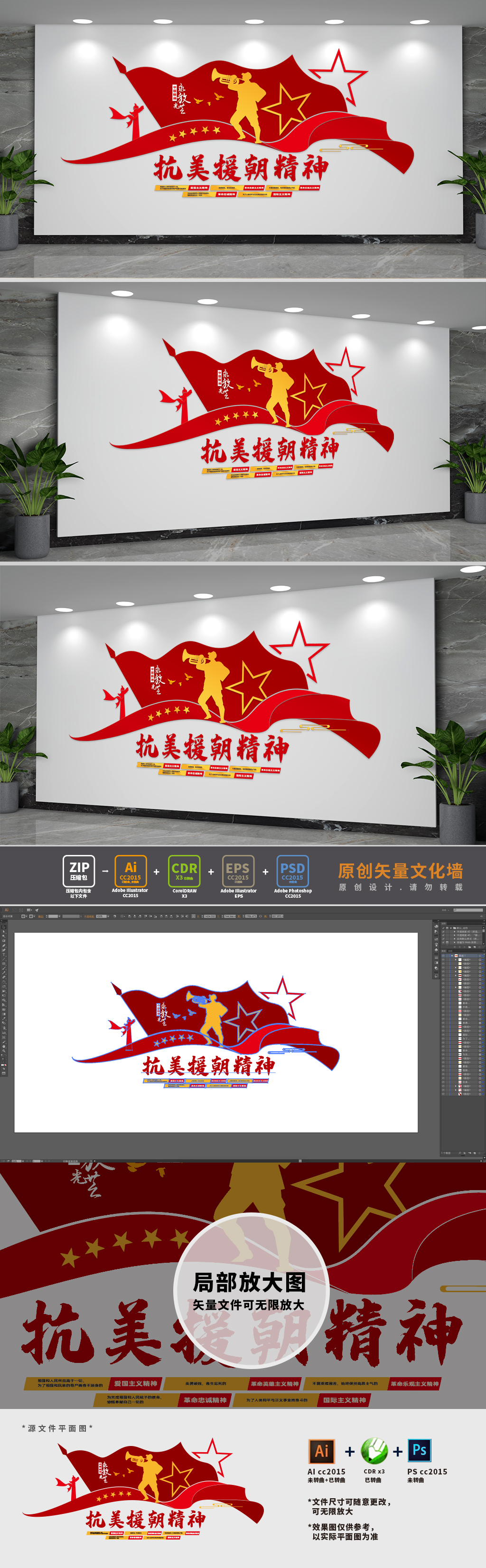 抗美援朝革命精神党建文化墙