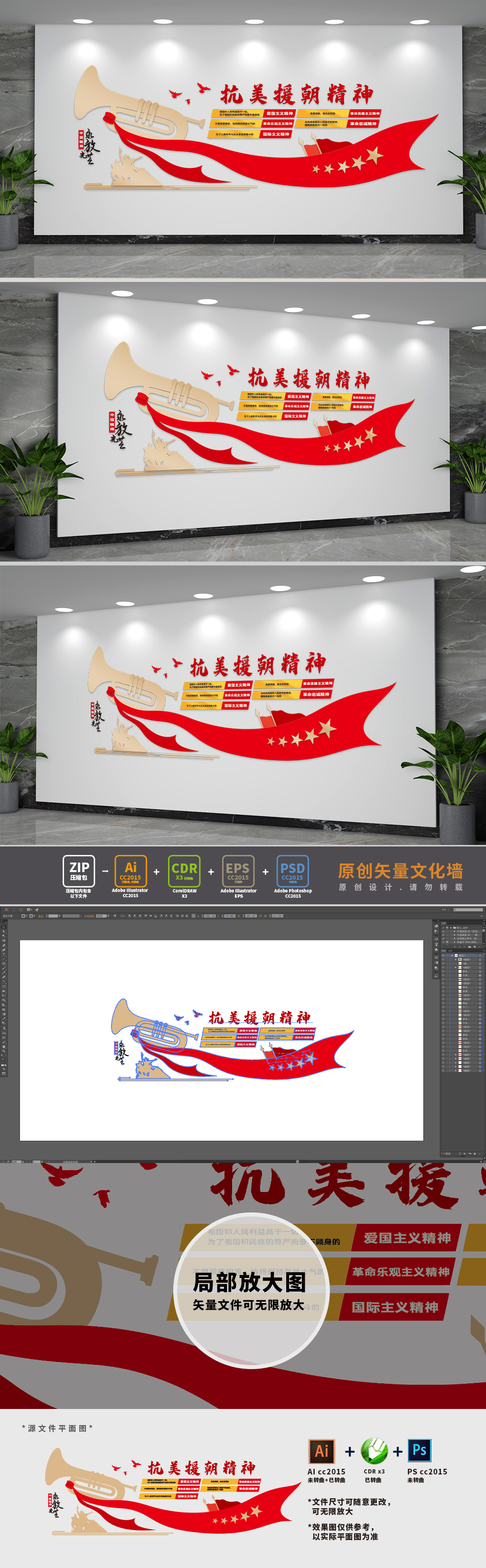抗美援朝精神老区革命精神文化墙