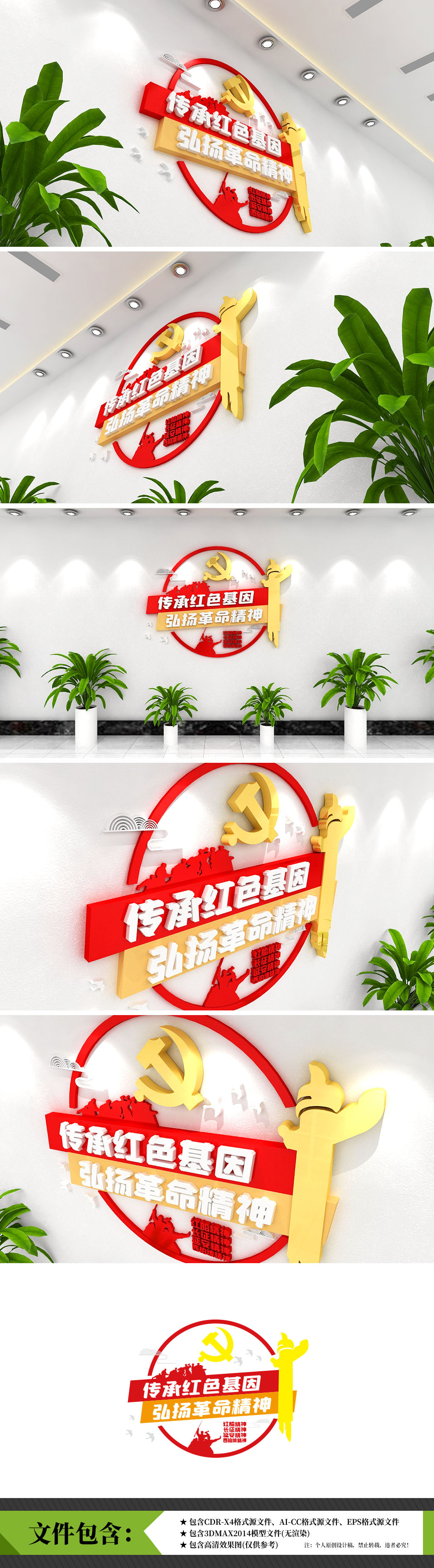 传承红色基因弘扬革命精神文化墙
