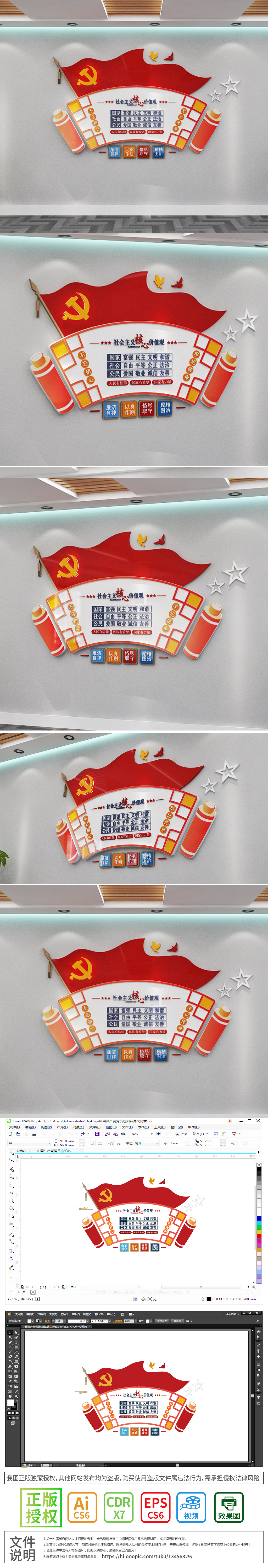 卷轴红色大气楼梯间社会主义核心价值观文化墙红