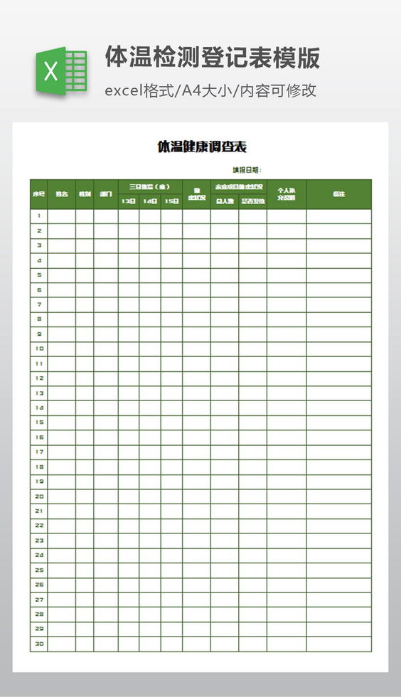 疫情防控管理表模版图片素材模板下载 登记表 我图网