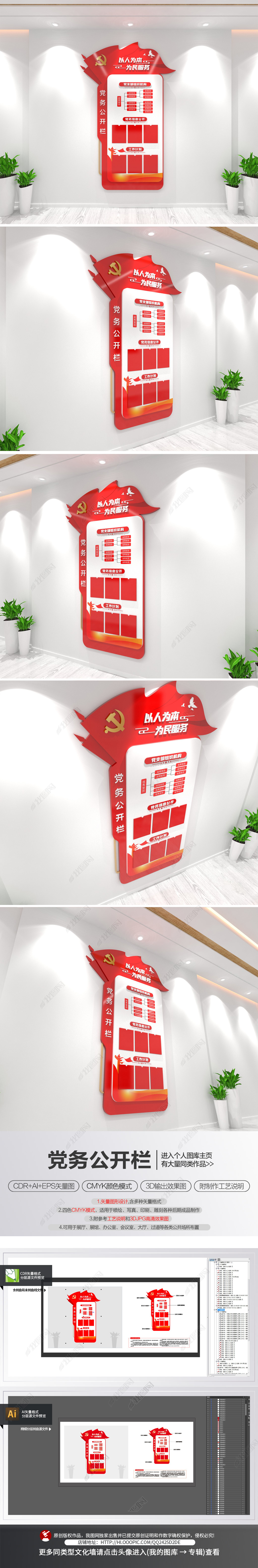 小型竖版党务公开栏党建文化墙