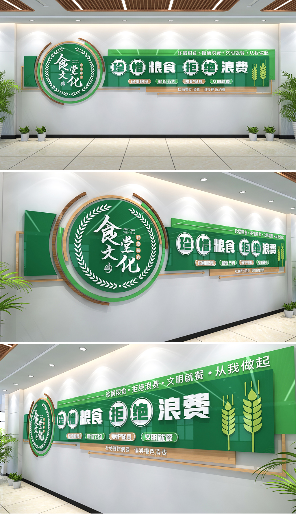 绿色环保风格食堂文化墙珍惜粮食拒绝浪费文化墙