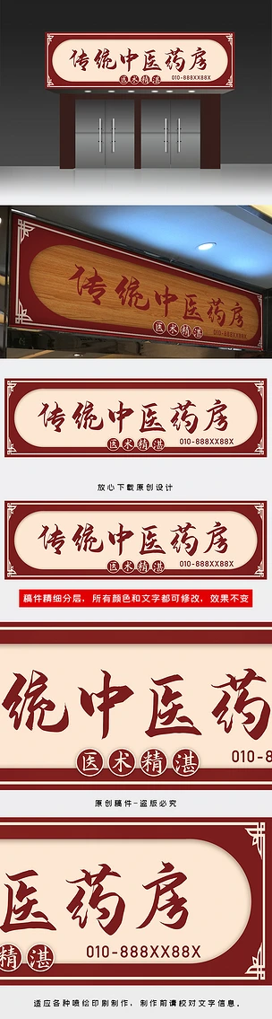 中国风古典传统中医药店门头药店门头招牌设计