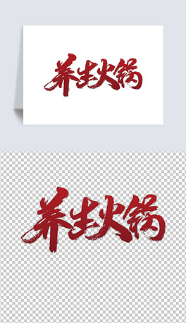 中式火锅百味火锅火锅季飘带标识品牌星形logo设计大全祥云图案火logo